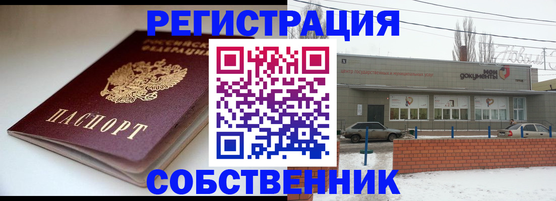 прописка паспорт в Жигулёвске