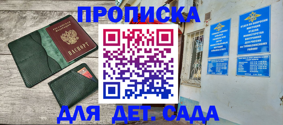 прописка паспорт в Жигулёвске