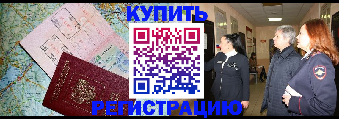 прописка от собственника в Жигулёвске