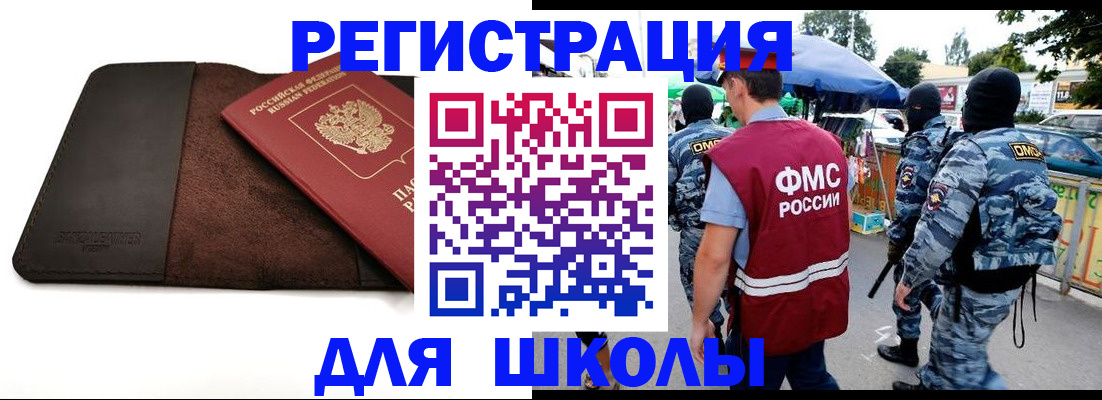 прописка для школы в Жигулёвске